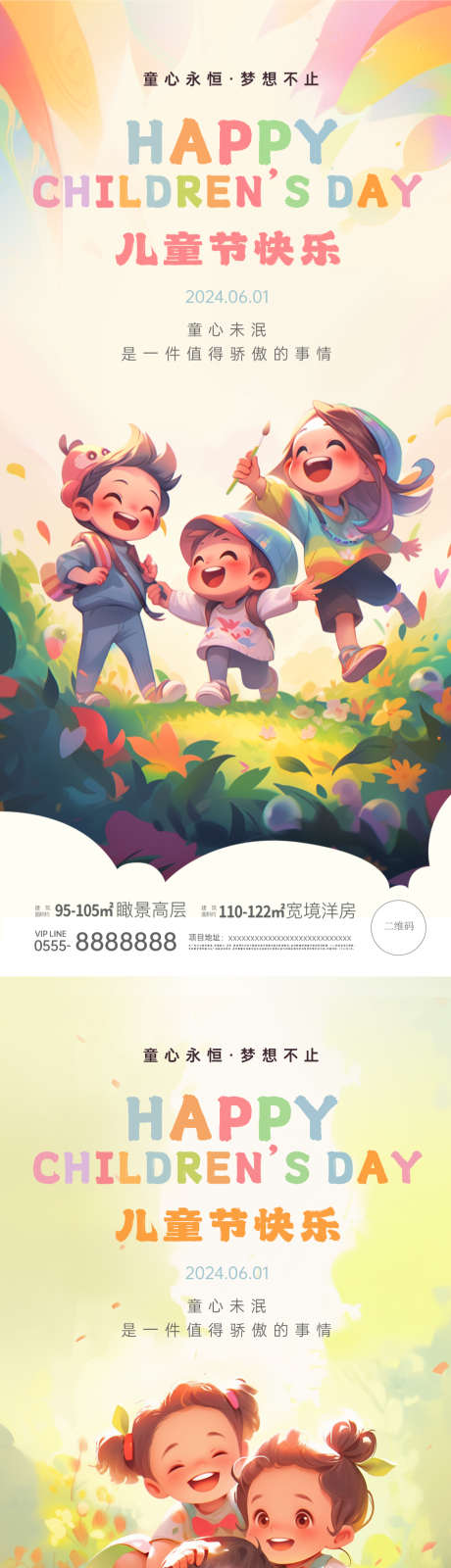 儿童节插画海报_源文件下载_PSD格式_1125X4872像素-系列,小孩子,缤纷,画笔,创意,趣味,水彩,插画,儿童节,六一,节日,海报-作品编号:2024051913555342-志设-zs9.com