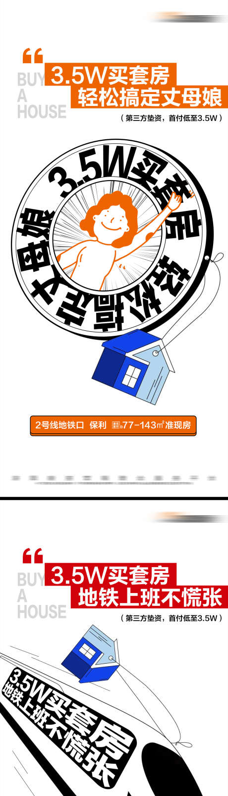 地产低首付价值点系列大字报_源文件下载_PSD格式_2025X8824像素-大字报,创意,活动,特惠,地铁房,价值点,低首付,房地产,海报-作品编号:2024051909454608-志设-zs9.com