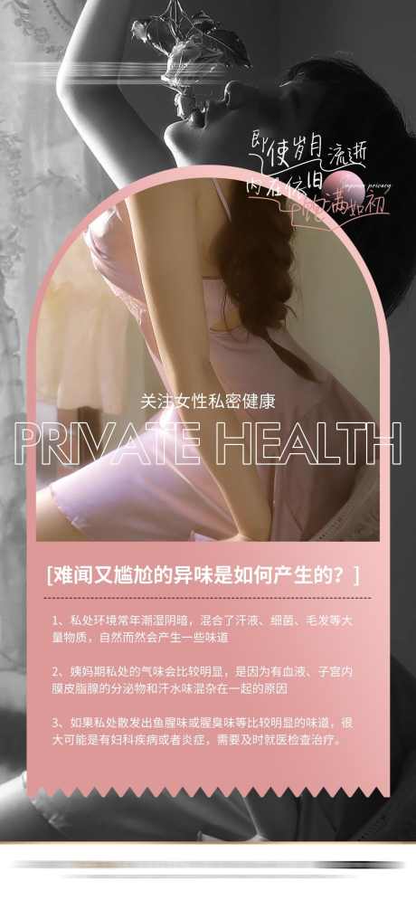 女性私密健康_源文件下载_PSD格式_1170X2532像素-女性,健康,私密,海报,抗衰-作品编号:2024051916267464-志设-zs9.com