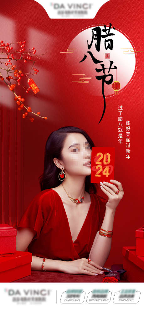 2024年医美腊八节海报_源文件下载_PSD格式_1080X2338像素-过年,喜庆,2024,腊八节,医美,医疗-作品编号:2024052011117367-志设-zs9.com