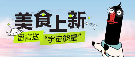 美食banner_源文件下载_PSD格式_2350X1000像素-清新,商务,星球,简约,banner,美食-作品编号:2024052116247860-志设-zs9.com