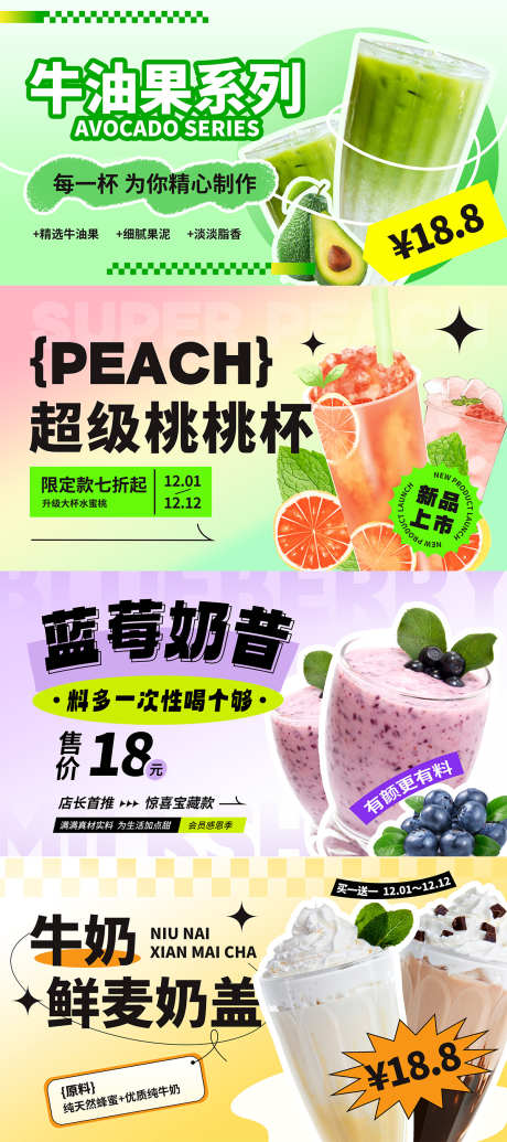 夏日饮品推荐系列海报_源文件下载_PSD格式_1200X2700像素-系列,推荐,夏日,饮品,banner,海报-作品编号:2024052117047460-志设-zs9.com