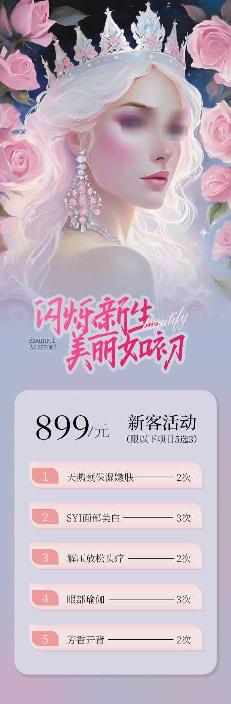 美业宣传海报_源文件下载_PSD格式_1125X3428像素-医美,女神,美女,美容,卡项,护肤-作品编号:2024052116278259-志设-zs9.com