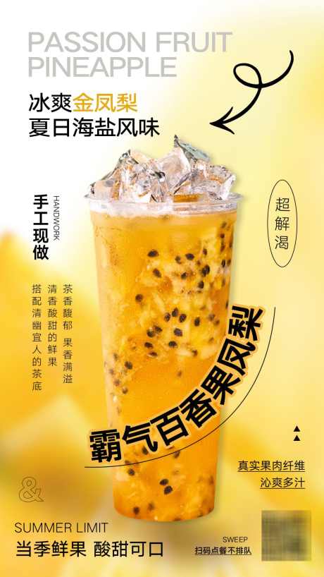 奶茶水果茶海报设计_源文件下载_PSD格式_1080X1920像素-果茶,百香果,凤梨,水果茶,水果,奶茶-作品编号:2024052116506316-志设-zs9.com