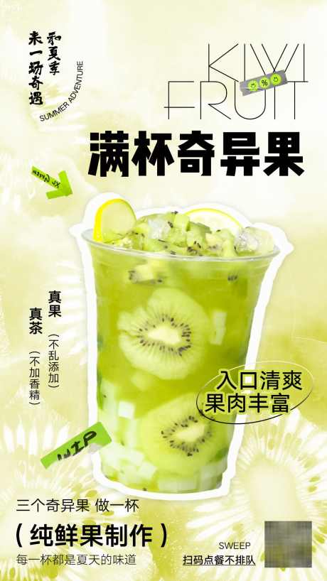 水果茶海报设计_源文件下载_PSD格式_1080X1920像素-饮品,奶茶,奇异果,果茶,水果茶-作品编号:2024052213451638-志设-zs9.com