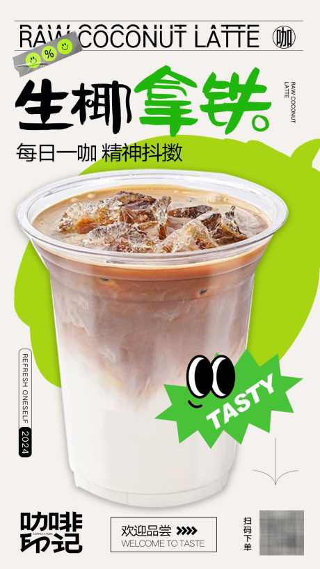 奶茶咖啡海报设计_源文件下载_PSD格式_1080X1920像素-饮品,拿铁,咖啡,水果茶,奶茶-作品编号:2024052213453186-志设-zs9.com