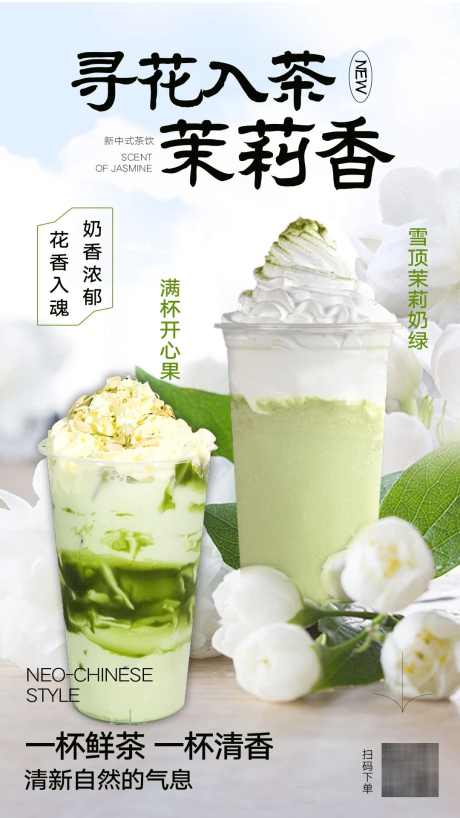 奶茶水果茶海报设计_源文件下载_PSD格式_1080X1920像素-饮品,小清新,茉莉,奶茶,抹茶,水果茶-作品编号:2024052213454362-志设-zs9.com