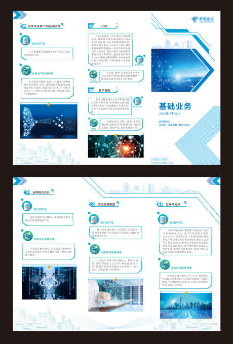 电信宣传三折页_源文件下载_CDR格式_2573X3799像素-科技,三折页,宣传,海报,电信-作品编号:2024052118268090-志设-zs9.com