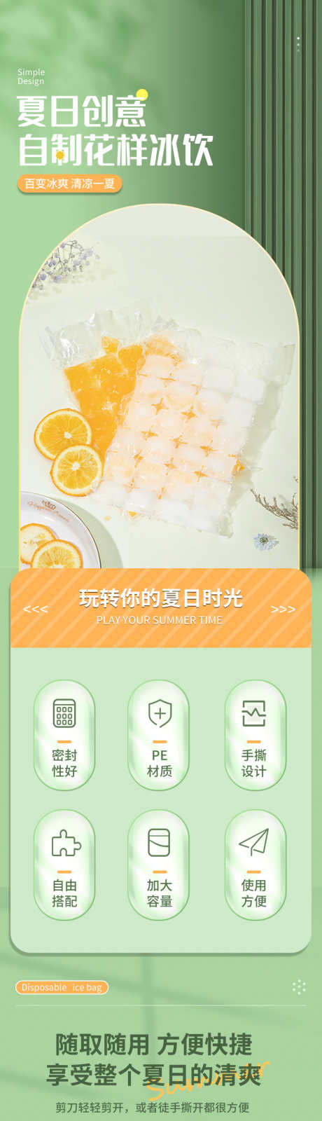 清新一次性冰格袋详情页_源文件下载_PSD格式_790X16091像素-家居,生活,用品,详情页,冰块,一次性,冰袋-作品编号:2024051410141289-志设-zs9.com