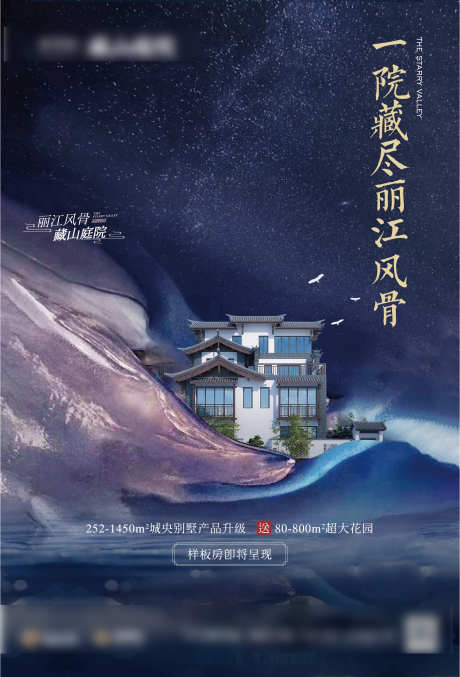 地产蓝色质感别墅星空A3海报_源文件下载_1685X2481像素-A3,海报,星空,别墅,质感,蓝色,地产-作品编号:2024052322378316-志设-zs9.com