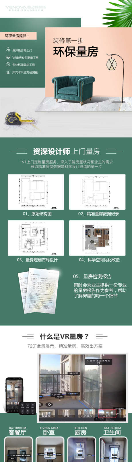 家装环保量房_源文件下载_PSD格式_750X4700像素-装修,量房,宣传页,免费,环保,家装-作品编号:2024052409436292-志设-zs9.com