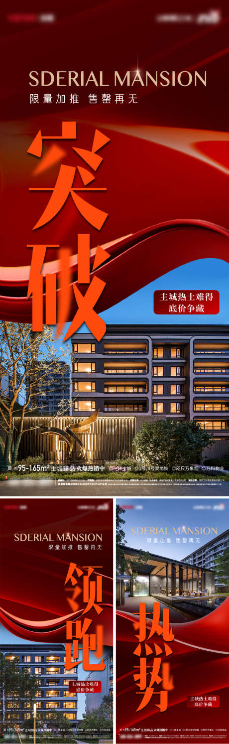 实景加推热销系列_源文件下载_1125X2436像素-新品,加推,实景,洋房,清盘,清栋,售罄,热销,特价房,倒计时,现房-作品编号:2024052411011147-志设-zs9.com