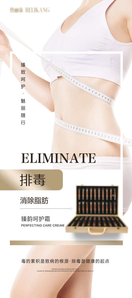 女性健康产品海报_源文件下载_PSD格式_3150X7086像素-女性,瘦身,身材,宣传,产品,医美,粉丝,私密,海报-作品编号:2024052412184053-志设-zs9.com