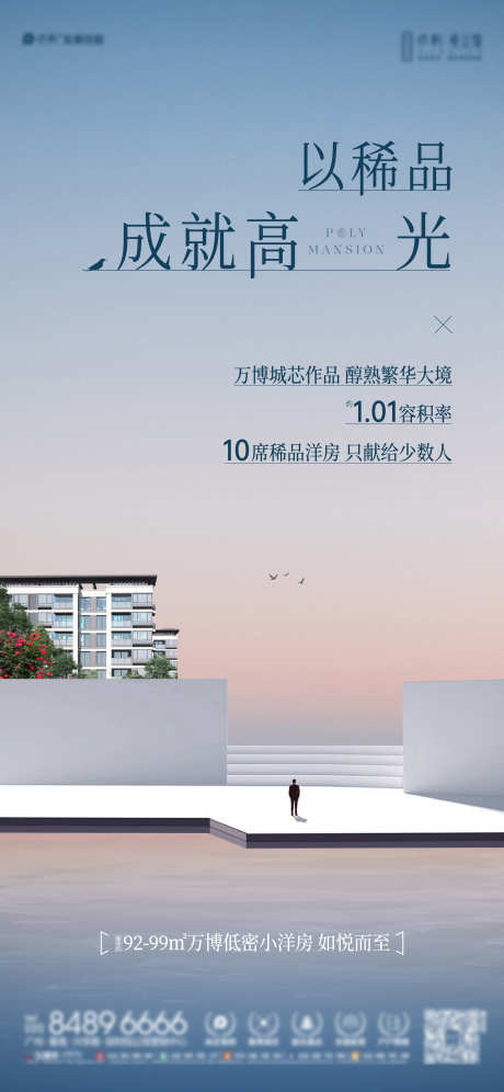 地产简约洋房高容积率价值海报_源文件下载_2345X5075像素-海报,价值,积率,高容,洋房,简约,地产-作品编号:2024052621381006-志设-zs9.com