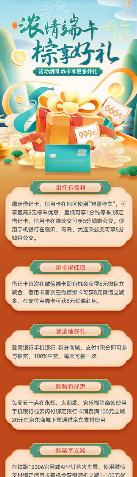 端午节办卡享好礼活动长图_源文件下载_PSD格式_750X2754像素-长图,礼盒,理财,福利,会员,信用卡,金融,银行,端午节-作品编号:2024052712104599-志设-zs9.com