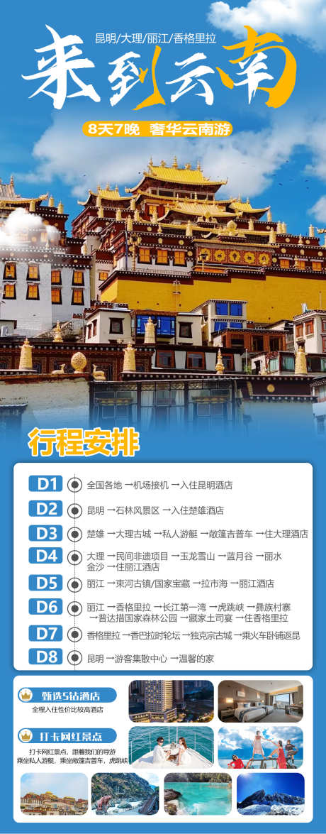 云南昆明8日旅游宣传海报_源文件下载_PSD格式_1125X2874像素-海报,宣传,团购,价格,旅行社,旅游,昆明,腾冲,泸沽湖,丽江,大理,云南-作品编号:2024052814312477-志设-zs9.com