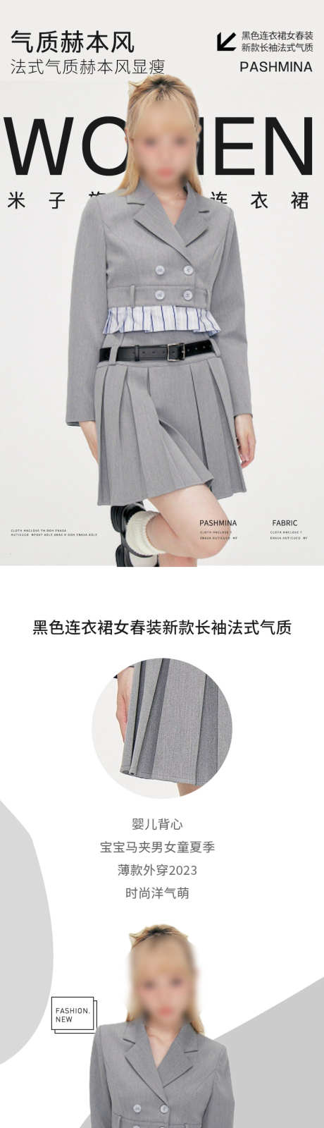 简约大气女装服装配件搭配详情页_源文件下载_PSD格式_790X14486像素-详情页,半袖,T恤,短袖,衣服,童装,时尚,外套,裙子,连衣裙,卫衣,夏季,女装,大气,简约-作品编号:2024052914038118-志设-zs9.com