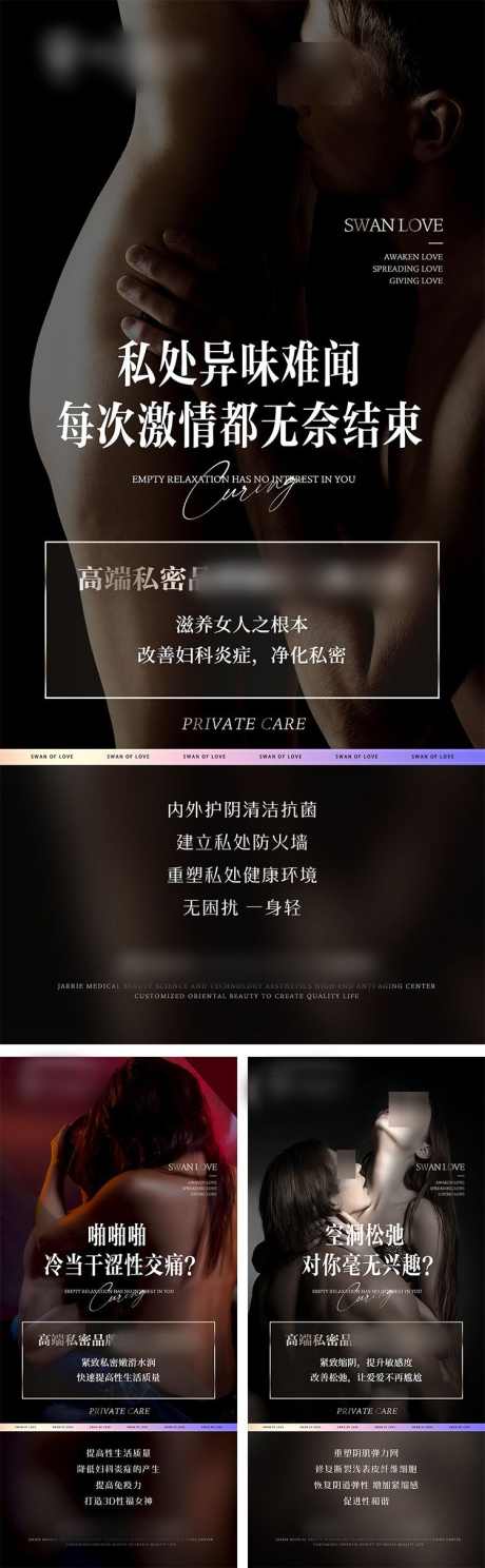 女性私密养护海报_源文件下载_PSD格式_750X2426像素-回春,产品,幸福,女性,养护,系列,宣传,私密,医美,海报-作品编号:2024052817309358-志设-zs9.com