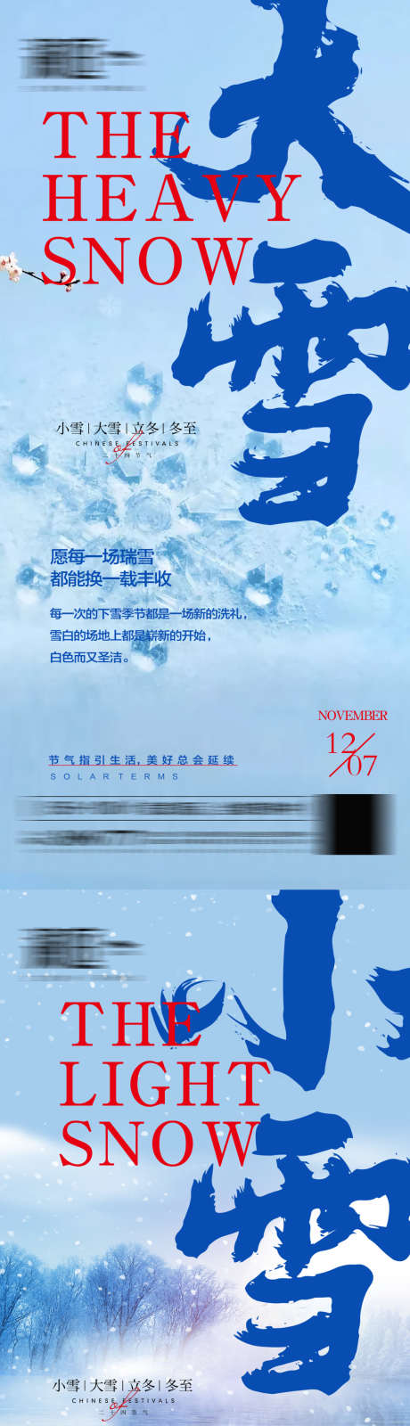 小雪大雪海报_源文件下载_PSD格式_1300X5641像素-冬至,立冬,小雪,大雪,小寒,大寒,霜降,寒露,寒冷,饺子,春节,过年,年味,新年,新春,瑞雪,雪花,佳节,团圆,冬天-作品编号:2024052915374782-志设-zs9.com