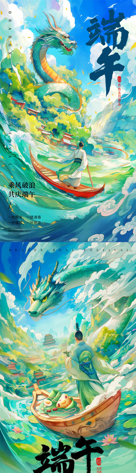 端午节插画海报_源文件下载_PSD格式_1503X5611像素-端午节,海报,插画,龙,屈原,龙舟,中式-作品编号:2024052915168421-志设-zs9.com