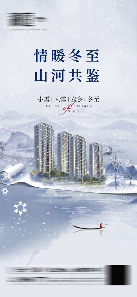 小雪大雪海报_源文件下载_PSD格式_1800X3900像素-寒冷,瑞雪,雪花,团圆,冬天,节气,大雪,小雪-作品编号:2024052915373868-志设-zs9.com