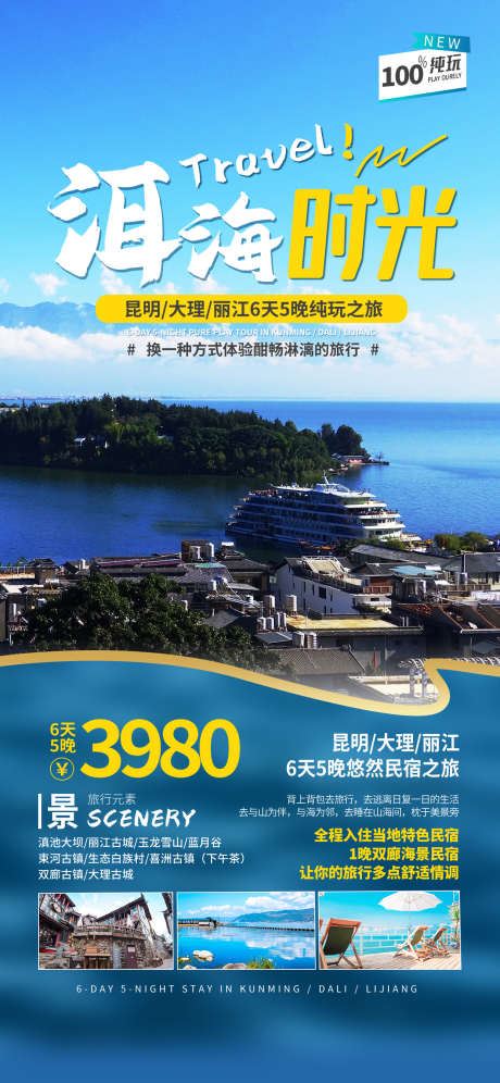 腾冲云南丽江昆明大理旅游海报_源文件下载_PSD格式_1242X2688像素-海报,团购,价格,旅行社,旅游,昆明,腾冲,泸沽湖,丽江,大理,云南-作品编号:2024052911247636-志设-zs9.com