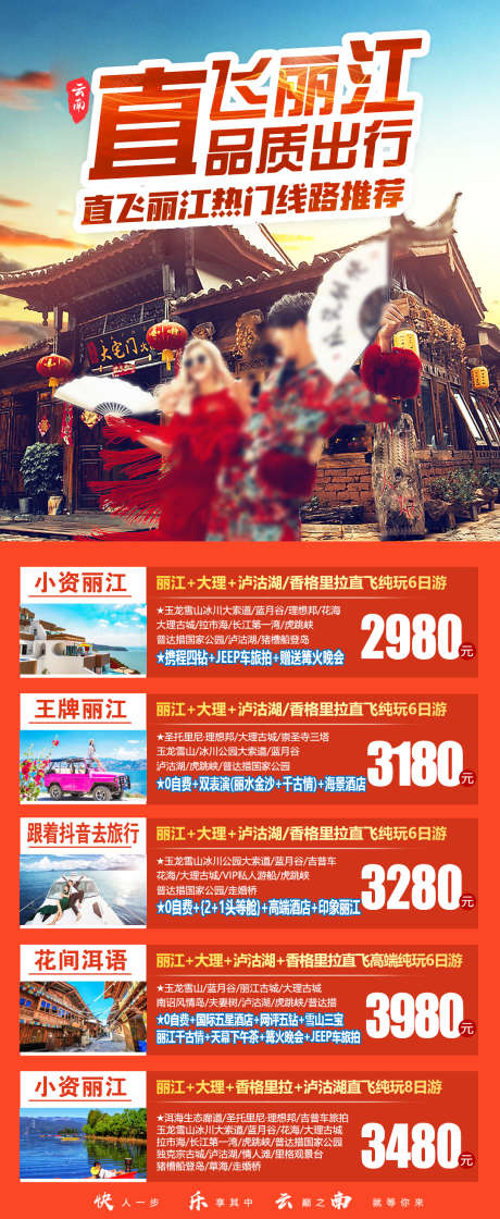 丽江腾冲大理云南昆明旅游海报_源文件下载_PSD格式_1080X2630像素-海报,团购,价格,旅行社,旅游,昆明,腾冲,泸沽湖,丽江,大理,云南-作品编号:2024052911247840-志设-zs9.com