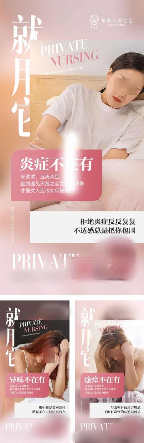 女性私密养护海报_源文件下载_PSD格式_750X2296像素-回春,产品,幸福,女性,养护,系列,宣传,私密,医美,海报-作品编号:2024052815311032-志设-zs9.com