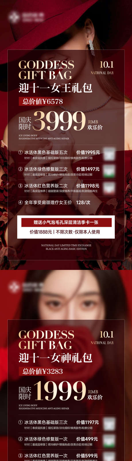 美业招商活动海报_源文件下载_PSD格式_1080X4399像素-红色,活动,充值,卡项,皮肤,管理,医美,美业,海报-作品编号:2024053014587642-志设-zs9.com