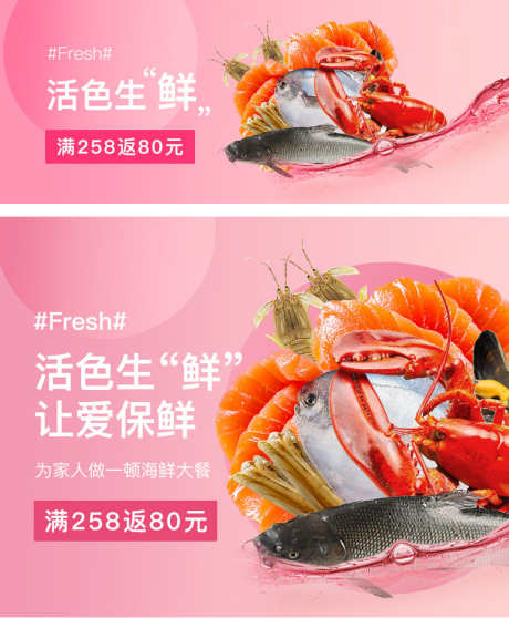 海鲜banner_源文件下载_PSD格式_750X910像素-banner,活动,粉色,海鲜,超市,零售,生鲜-作品编号:2024053016028491-志设-zs9.com