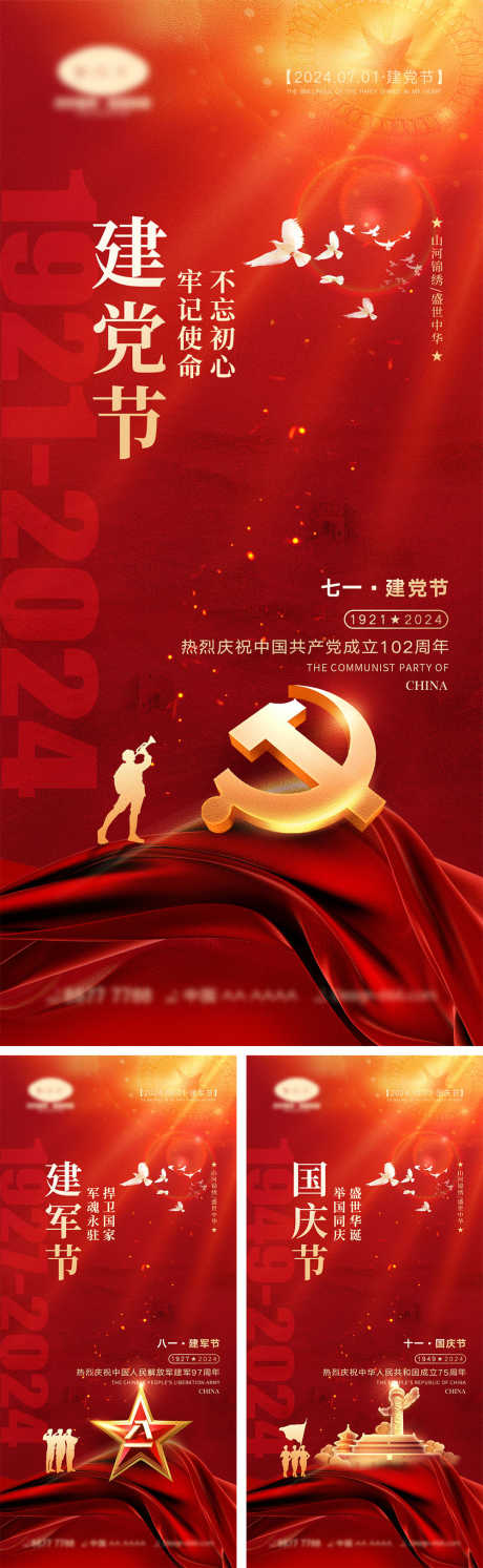 天安门,103周年,74周年,十一,八一,七一,国庆节,101,建军节,81,建党节