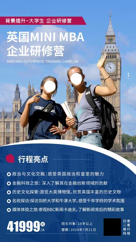 英国企业研修_源文件下载_PSD格式_1080X1920像素-英国,企业,研修,海报,旅游-作品编号:2024053117334532-志设-zs9.com