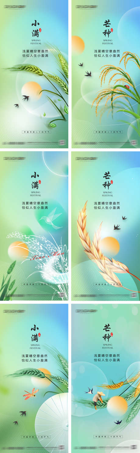 小满芒种节气海报_源文件下载_PSD格式_1080X2340像素-创意,简约,唯美,耕种,清新,插画,麦穗,芒种,小满,二十四节气,地产,海报-作品编号:2024053111186522-志设-zs9.com