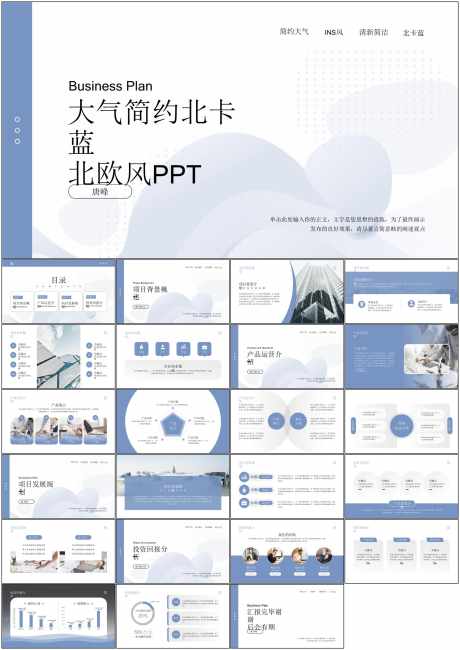 简约北欧PPT_源文件下载_其他格式格式_1798X2542像素-简约,北欧,PPT,企业,公司,品牌,模板-作品编号:2024060115165079-志设-zs9.com