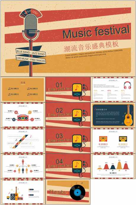 音乐复古PPT_源文件下载_其他格式格式_1798X2709像素-PPT,音乐,复古,演出,乐理,乐器,策划-作品编号:2024060115546039-志设-zs9.com