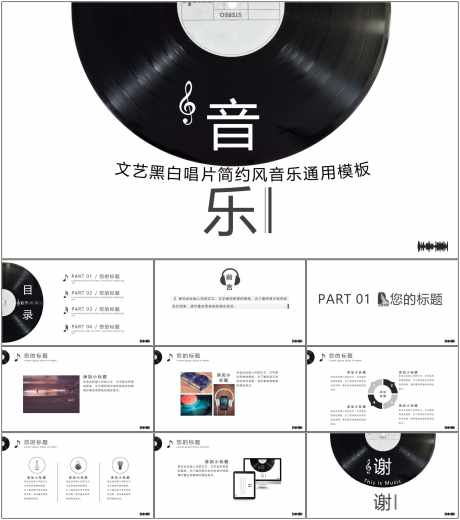 音乐复古PPT_源文件下载_其他格式格式_1798X2033像素-PPT,音乐,复古,演出,乐理,乐器,策划-作品编号:2024060115547437-志设-zs9.com