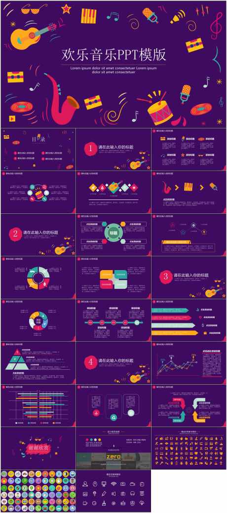 简约复古音乐PPT_源文件下载_其他格式格式_1798X4061像素-PPT,音乐,复古,演出,乐理,乐器,策划-作品编号:2024060116057510-志设-zs9.com