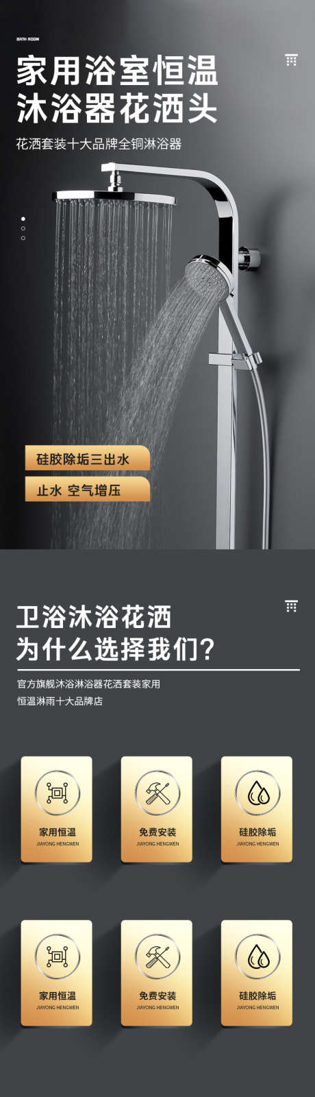 简约大气家装装修浴室卫浴花洒详情页_源文件下载_PSD格式_790X13548像素-详情页,浴室,水龙头,花洒,卫浴,装修,家装,大气,简约-作品编号:2024060118382589-志设-zs9.com