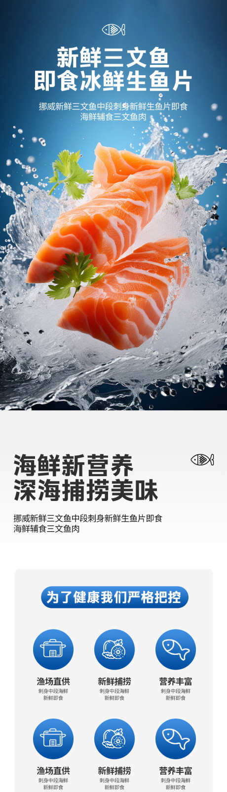 简约大气生鲜海鲜肉三文鱼鱼片详情页_源文件下载_PSD格式_790X14685像素-详情页,海鲜,鱼片,三文鱼,鱼,生鲜,大气,简约-作品编号:2024060118382130-志设-zs9.com