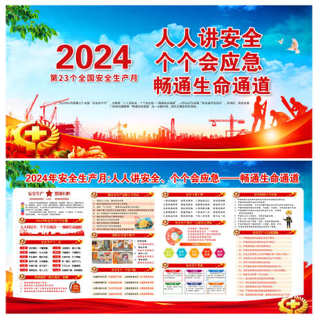 2024安全生产月展板宣传栏_源文件下载_PSD格式_3000X3011像素-活动,安全,生产月,清新,展板,生产,生活-作品编号:2024060119593241-志设-zs9.com