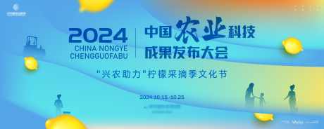 兴农助力柠檬采摘季文化节主画面kv_源文件下载_AI格式_5906X2362像素-kv,主视觉,主画面,文化节,采摘,农业,兴农,助力-作品编号:2024053115477841-志设-zs9.com