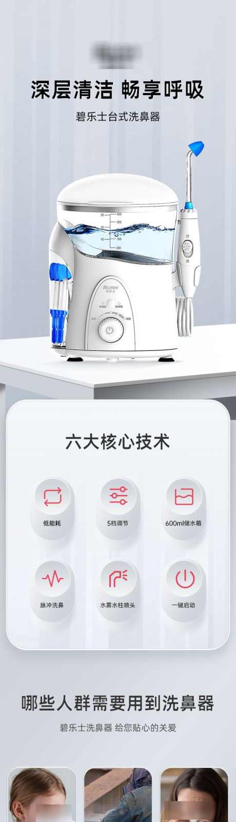 台式洗鼻器_源文件下载_PSD格式_790X16580像素-洗鼻器,详情,鼻子,清洁,清新,生活-作品编号:2024060113143514-志设-zs9.com