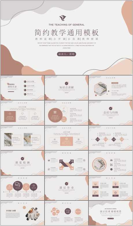 简约教学模板PPT_源文件下载_其他格式格式_1798X3047像素-PPT,教学,模板,简约,通用-作品编号:2024060315061404-志设-zs9.com