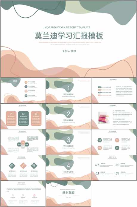 莫兰迪学习汇报PPT_源文件下载_其他格式格式_1798X2709像素-简约,PPT,学习,汇报,莫兰迪-作品编号:2024060316132869-志设-zs9.com