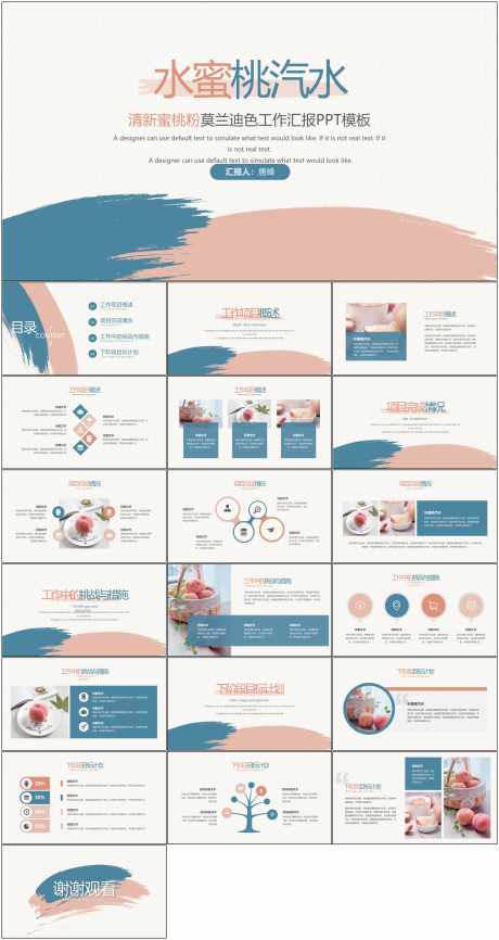 水蜜桃汽水PPT_源文件下载_其他格式格式_1798X3385像素-PPT,工作,汇报,莫兰迪,模版-作品编号:2024060316137026-志设-zs9.com
