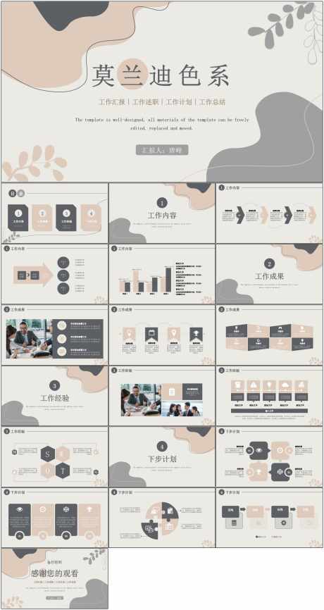 莫兰迪色系PPT_源文件下载_其他格式格式_1798X3385像素-PPT,工作,总结,莫兰迪,企业,公司,品牌,汇报-作品编号:2024060316131296-志设-zs9.com