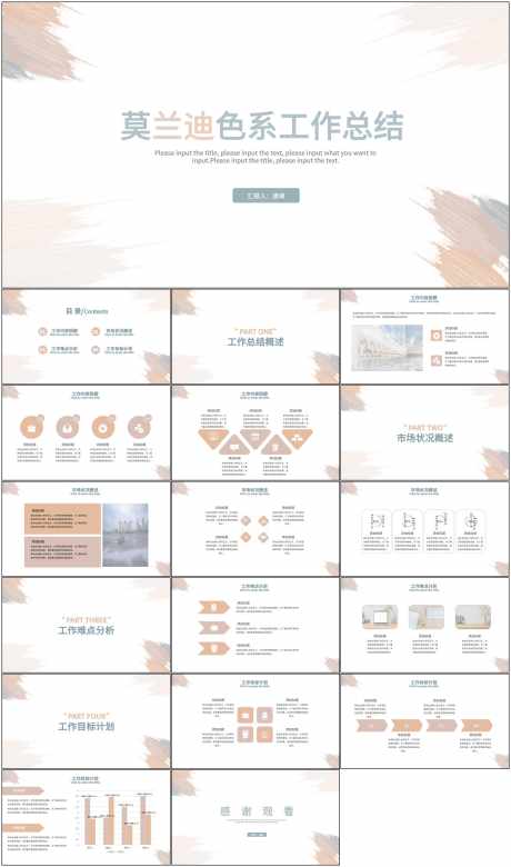 莫兰迪色系PPT_源文件下载_其他格式格式_1798X3047像素-PPT,工作,总结,莫兰迪,企业,公司,品牌,汇报-作品编号:2024060316075960-志设-zs9.com