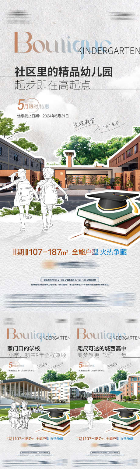 地产学区价值点系列海报_源文件下载_PSD格式_1260X4201像素-学校,学生,运动场,配套,学区房,教育,房地产,海报-作品编号:2024060310079735-志设-zs9.com