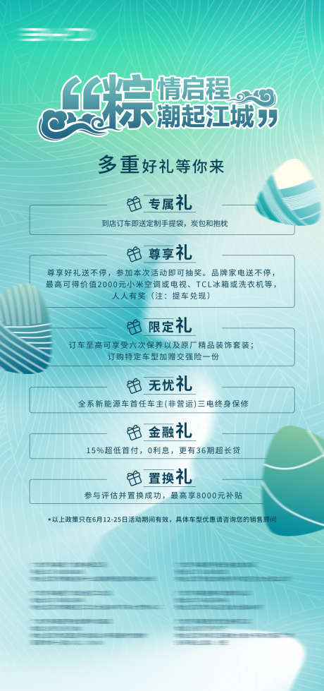 端午节政策图_源文件下载_PSD格式_1890X4022像素-六重礼,端午节,汽车,海报,送礼,粽子-作品编号:2024060310298558-志设-zs9.com