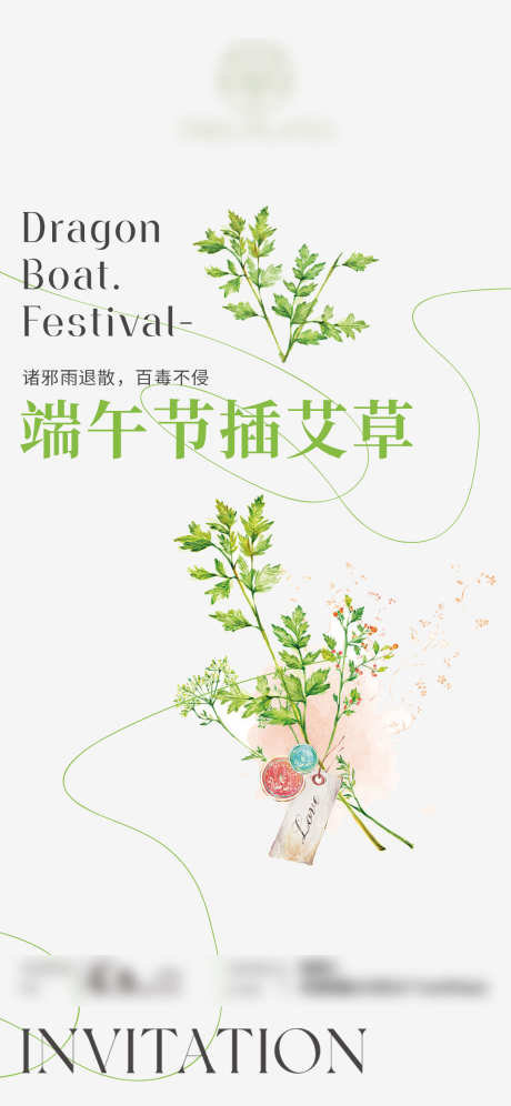 端午艾草花束沙龙_源文件下载_PSD格式_1125X2436像素-邀请函,端午节,端午,艾草,花束,沙龙,祝福-作品编号:2024060311194787-志设-zs9.com